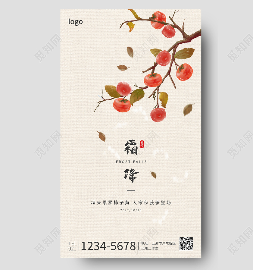中国传统节气节日霜降手机宣传海报