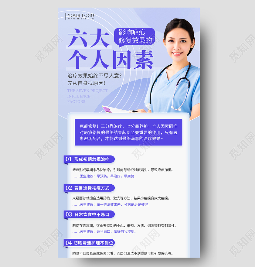 蓝紫色简约商务影响修复效果因素医疗知识宣传长图医疗医院