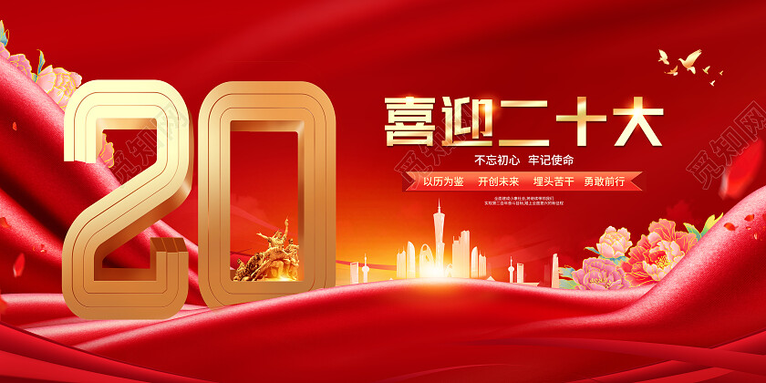 红色中国风喜迎二十大党建宣传展板二十大展板
