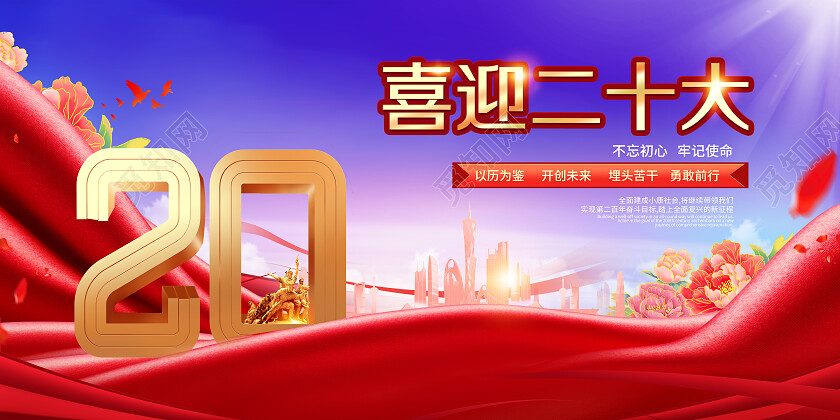 红色中国风喜迎二十大党建宣传展板二十大展板