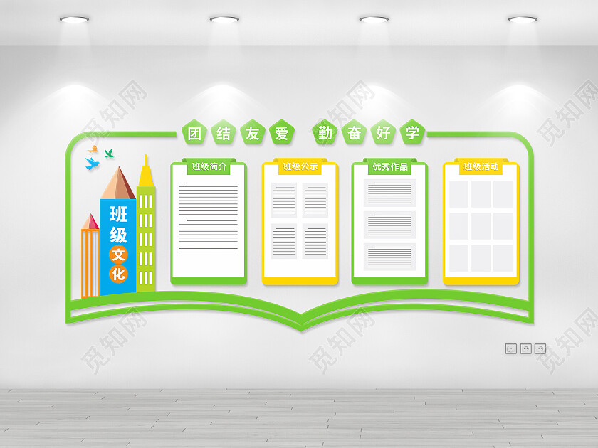 绿色简约校园班级文化墙