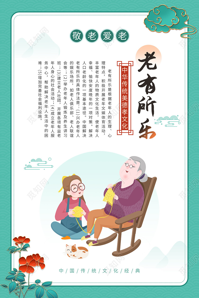 绿色清新插画大气中国风关爱老人海报套图关爱老人套图