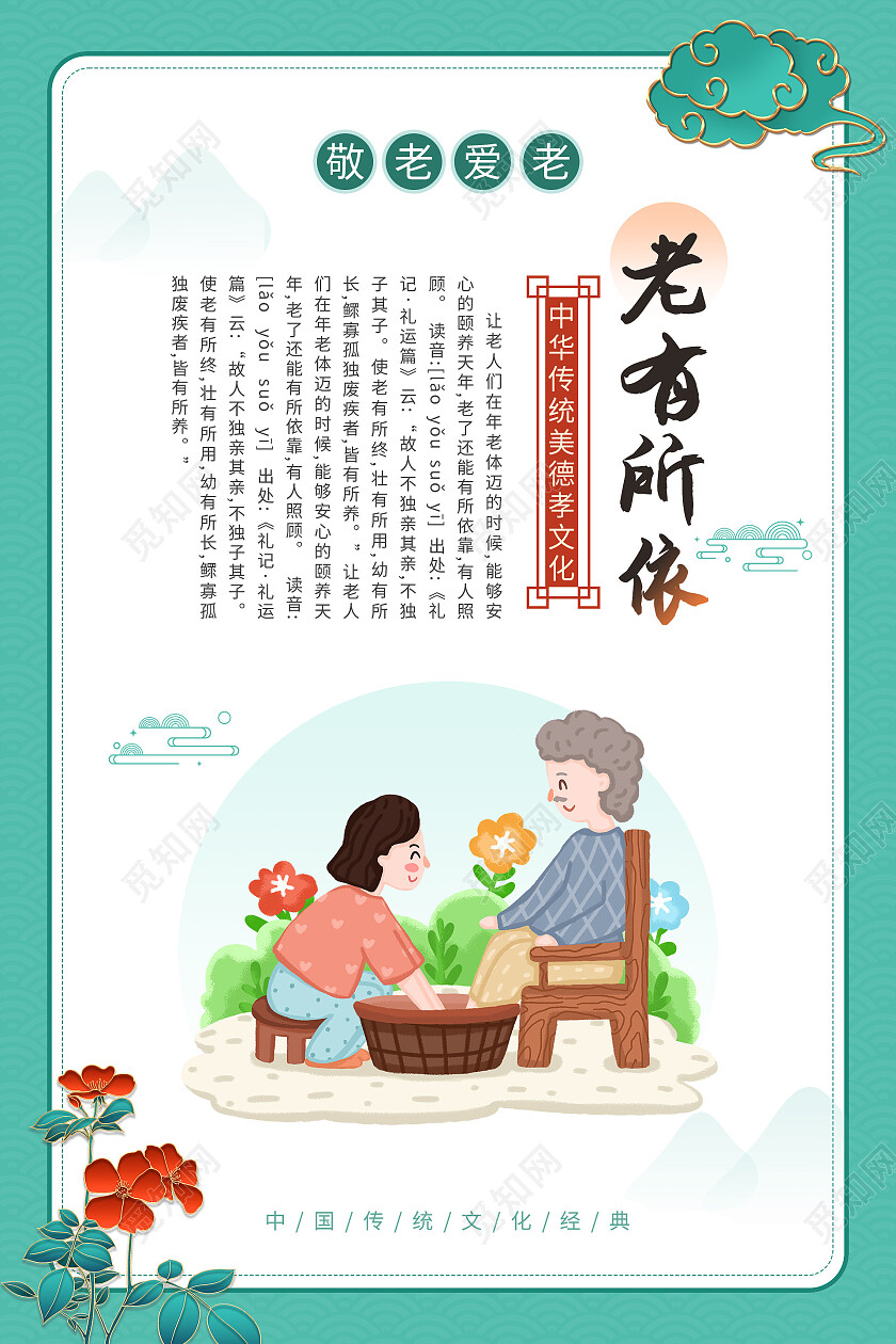 绿色清新插画大气中国风关爱老人海报套图关爱老人套图