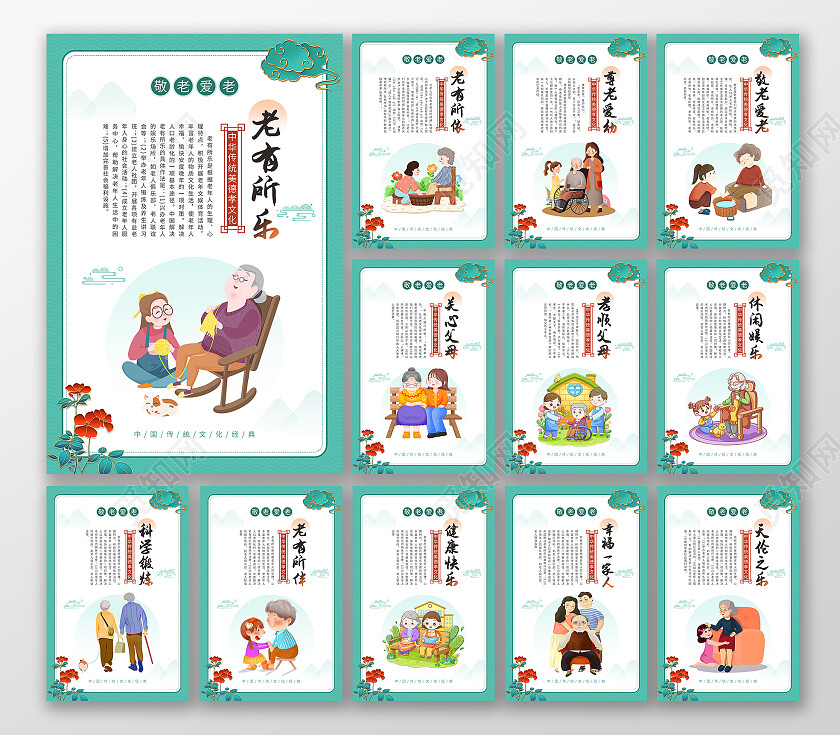 绿色清新插画大气中国风关爱老人海报套图关爱老人套图