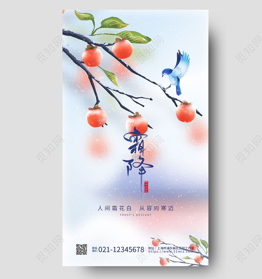 毛玻璃简约霜降手机宣传海报