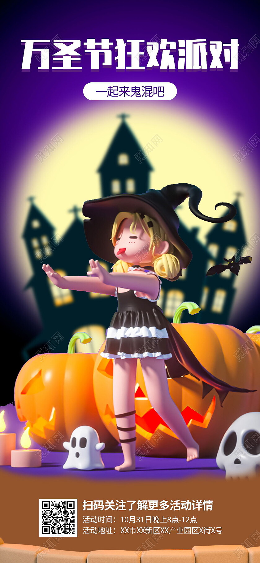 紫色万圣节狂欢派对3D海报手机宣传海报设计万圣节手机宣传海报节日