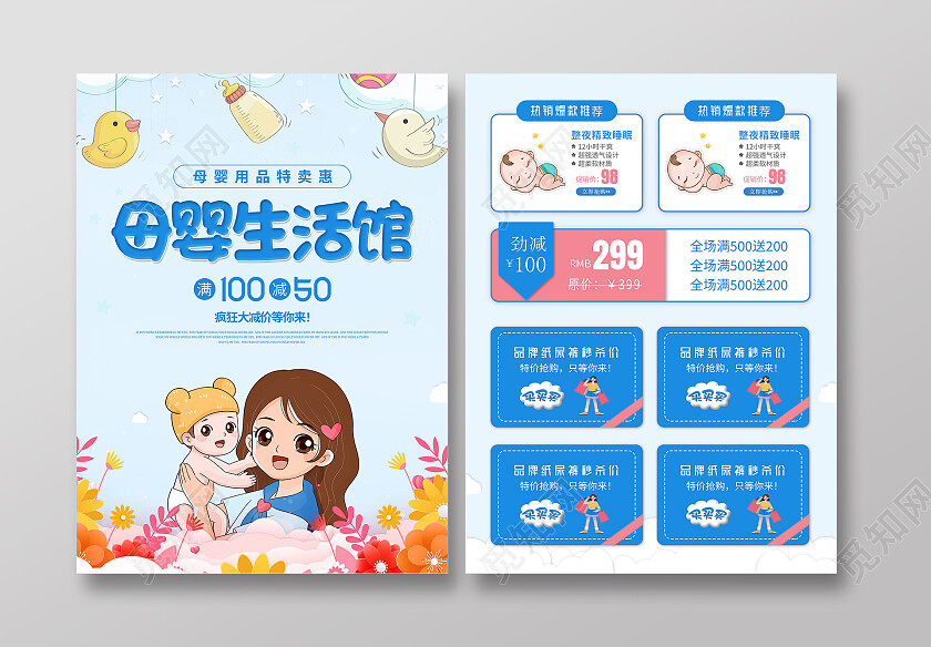 蓝色背景卡通插画风格母婴生活馆母婴宣传单