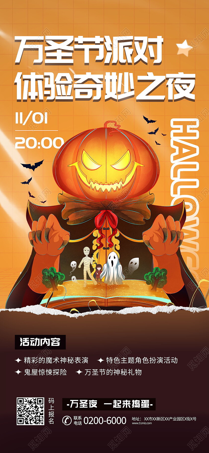 黄色万圣节狂欢派对万圣节手机宣传海报节日