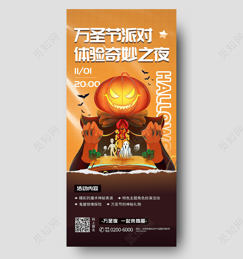 黄色万圣节狂欢派对万圣节手机宣传海报节日