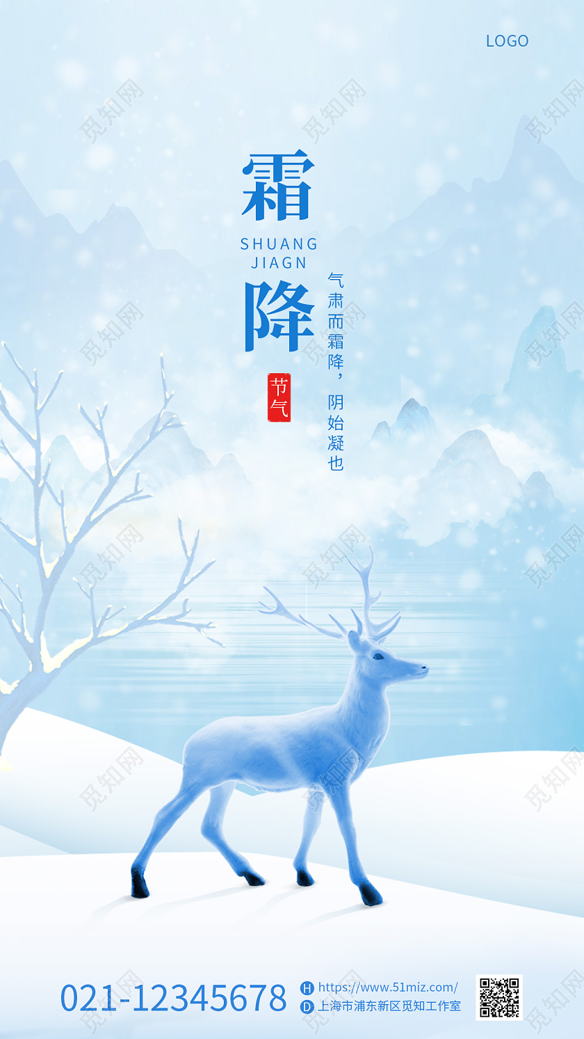 蓝色简约二十四节气霜降结霜柿子手机海报霜降海报