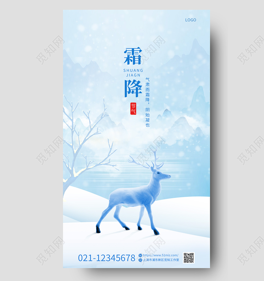 蓝色简约二十四节气霜降结霜柿子手机海报霜降海报