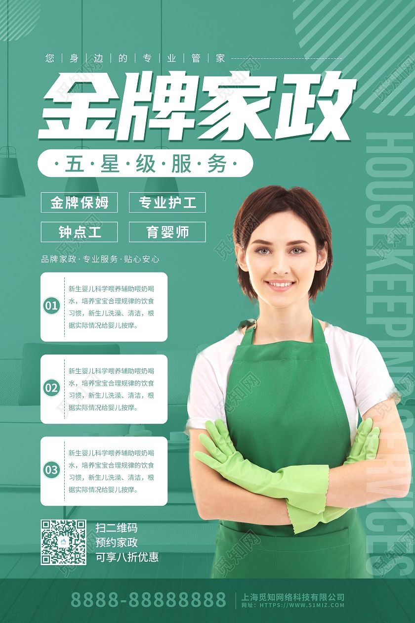 绿色大气摄影风金牌家政宣传海报
