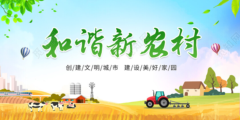 蓝绿色清新建设和谐新农村振兴乡村展板背景新农村展板