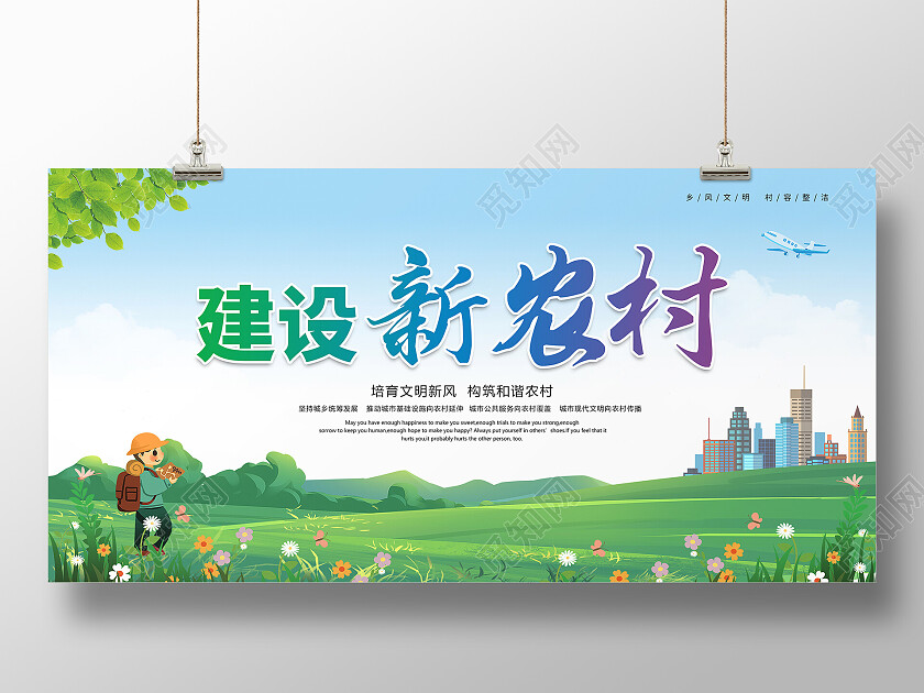 蓝绿色清新建设和谐新农村文明新风建设展板背景新农村展板