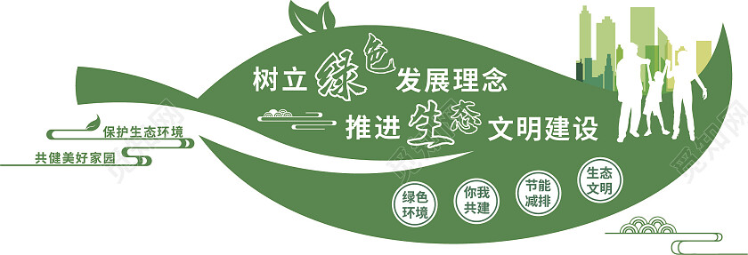 绿色简约保护环境绿色发展文明建设环保文化墙文化墙