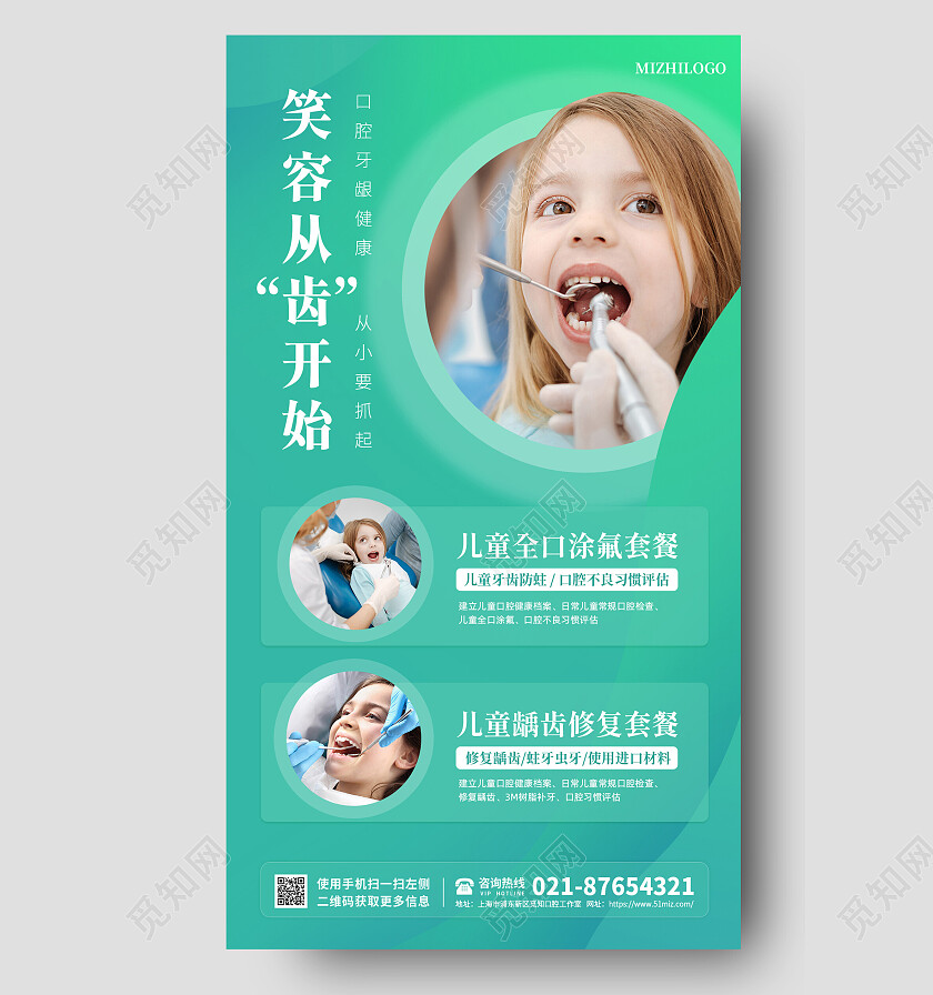绿色简约儿童口腔牙齿护齿健康手机海报口腔健康
