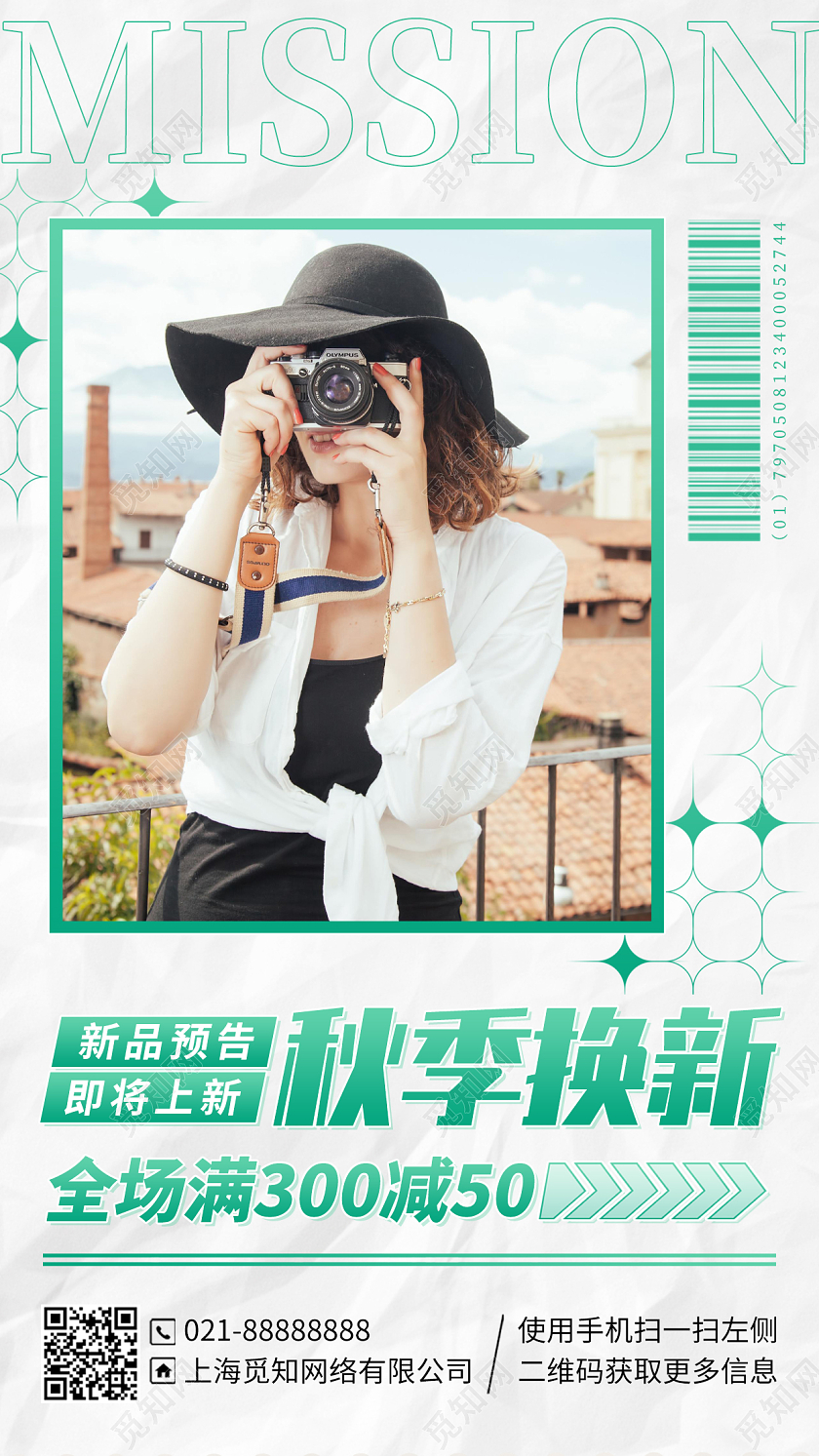 秋装促销简约手机海报手机文案海报