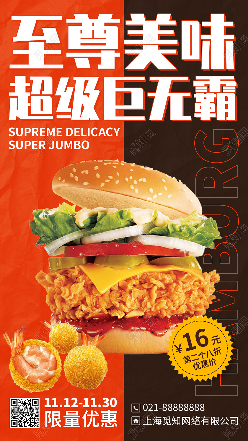 快餐美食汉堡优惠活动手机海报手机文案海报