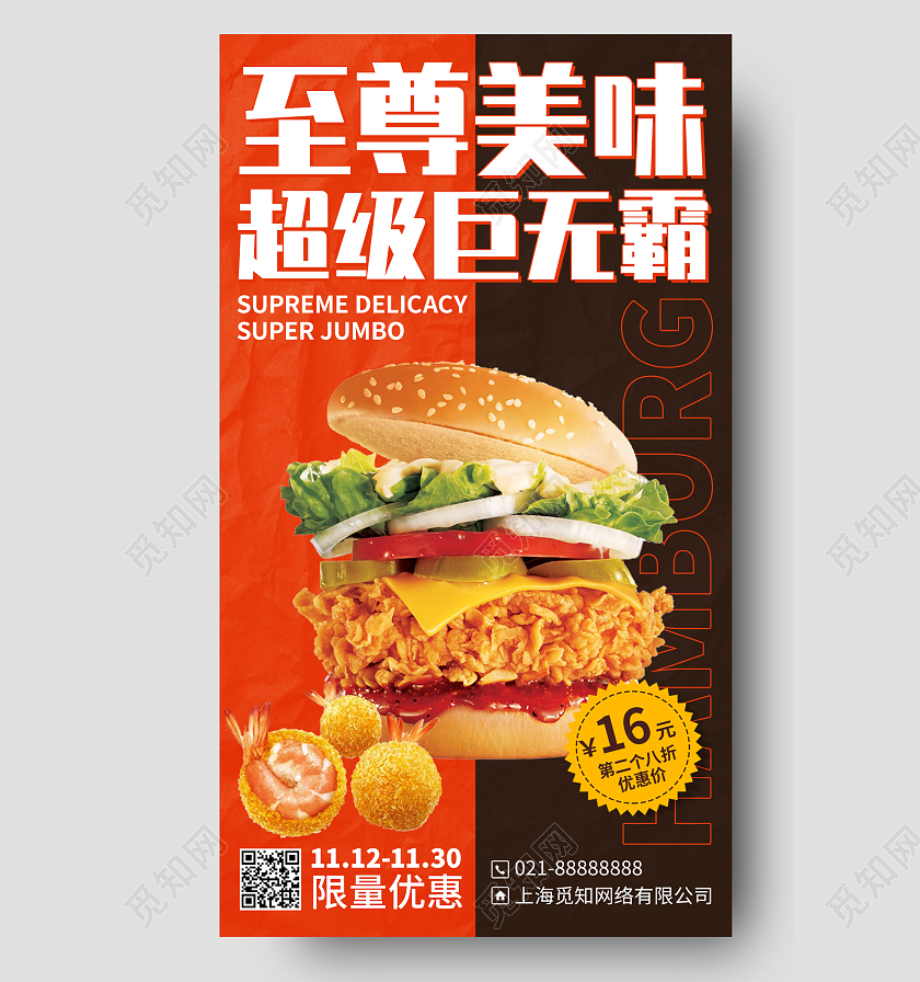 快餐美食汉堡优惠活动手机海报手机文案海报