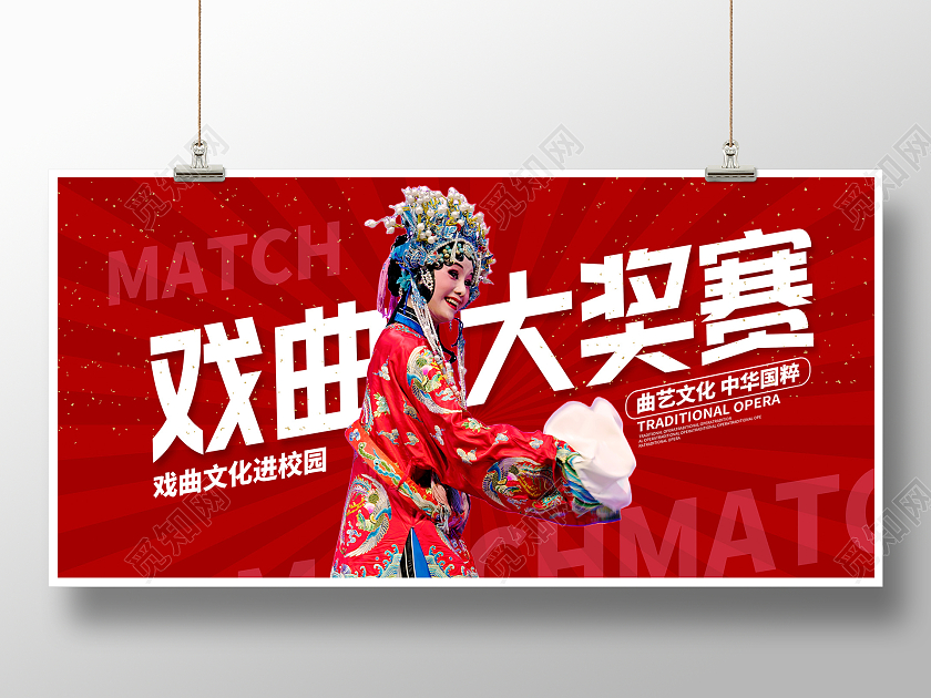 世界戏剧日红色大气戏曲大赛戏曲文化宣传展板设计