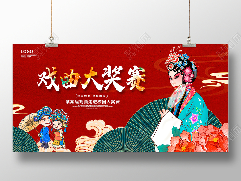 世界戏剧日绿色中国风国潮戏曲大赛戏曲文化宣传展板设计