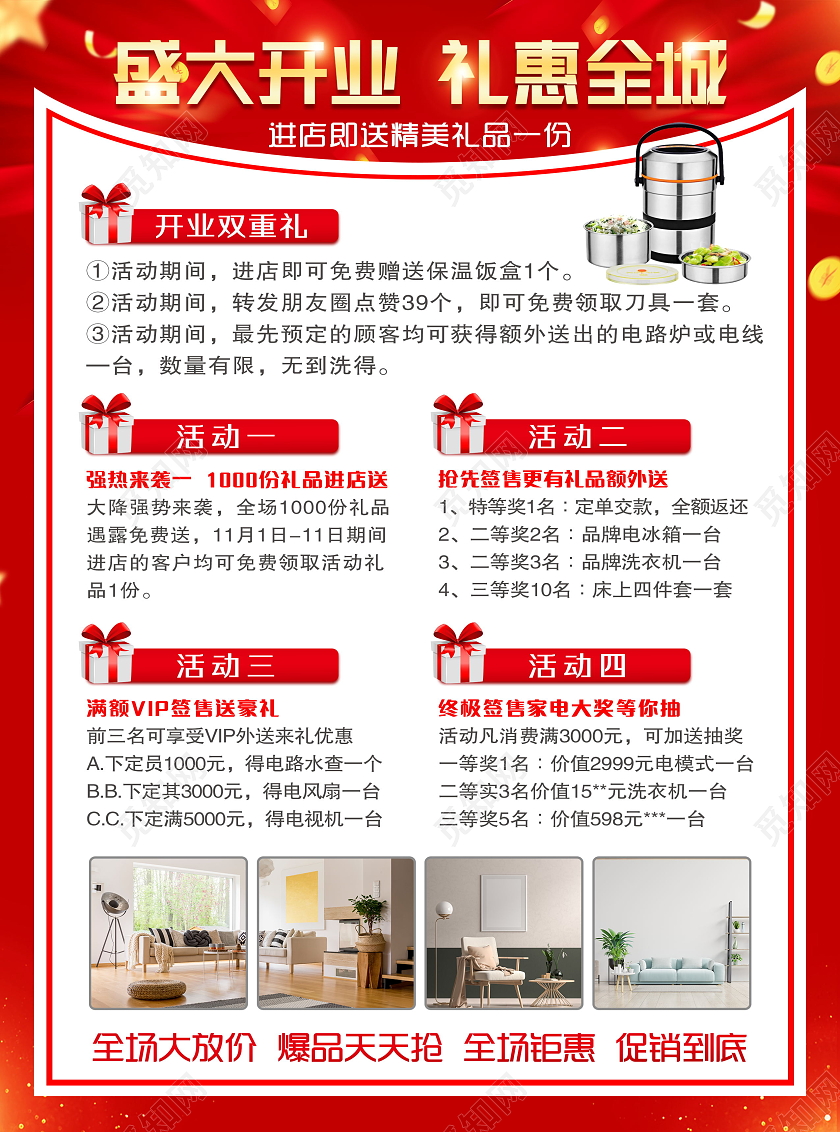 元旦开业红色风格盛大开业宣传彩页