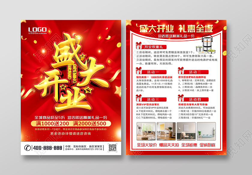元旦开业红色风格盛大开业宣传彩页