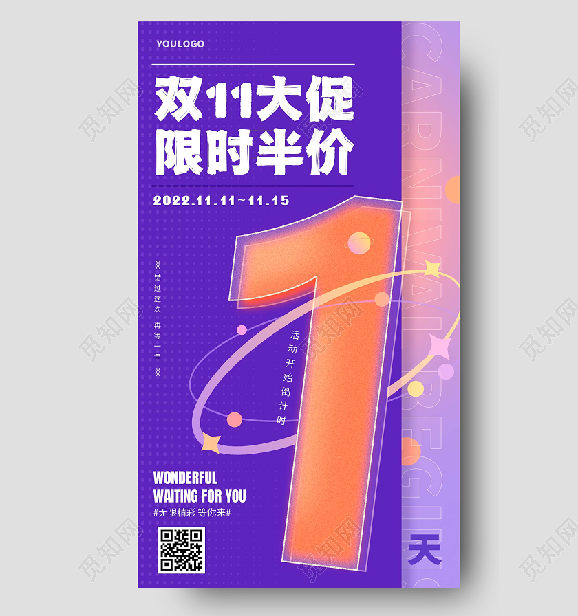 双十一大促倒计时海报店铺宣传海报双十一倒计时