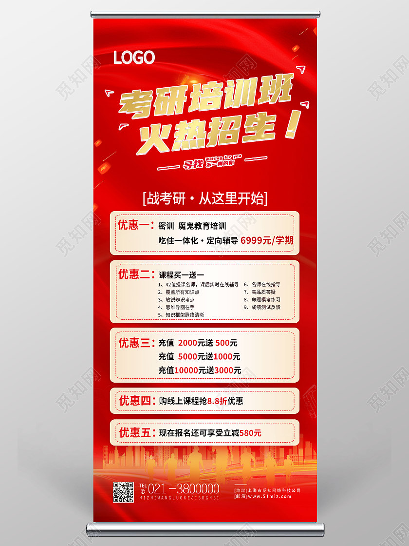 红色背景简约光效考研展架研究生考研展架