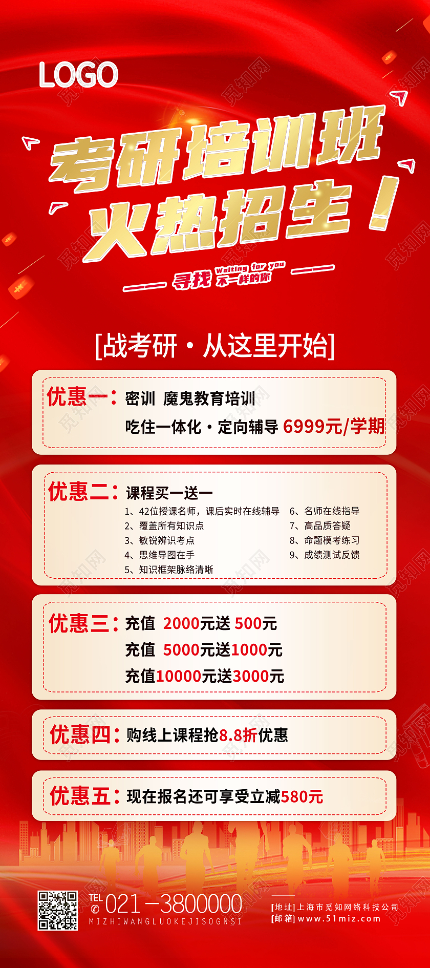 红色背景简约光效考研展架研究生考研展架