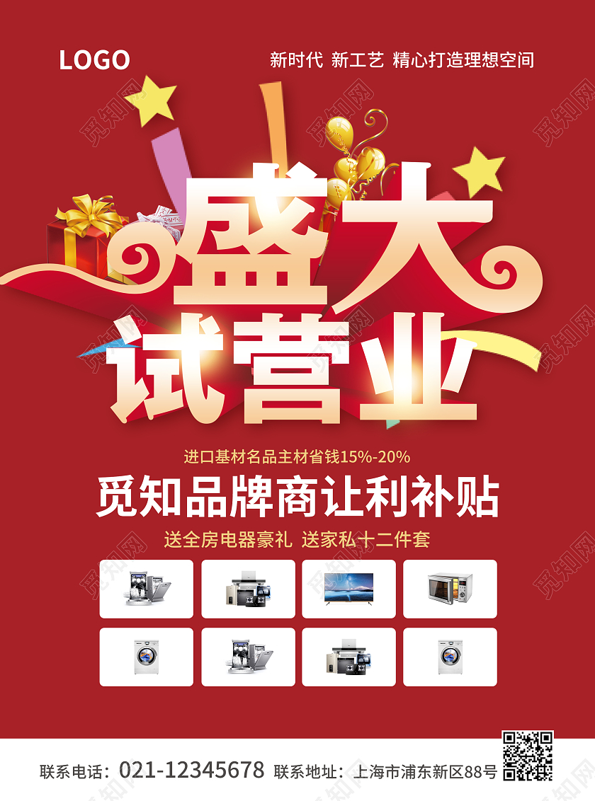 红色简约大气风盛大试营业开业宣传单