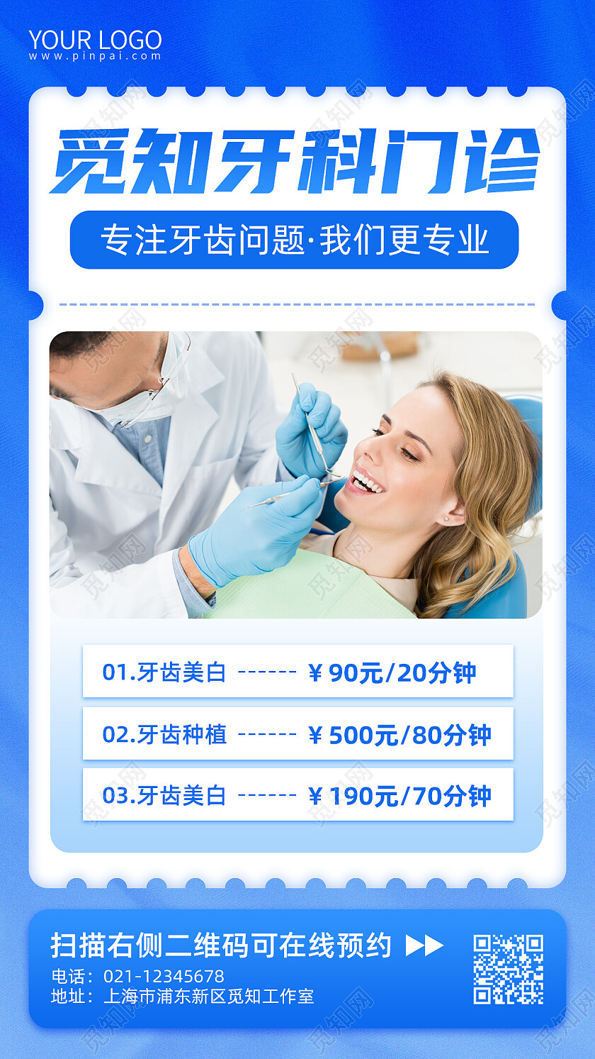 蓝色简约觅知牙科门诊服务简介手机文案海报口腔健康