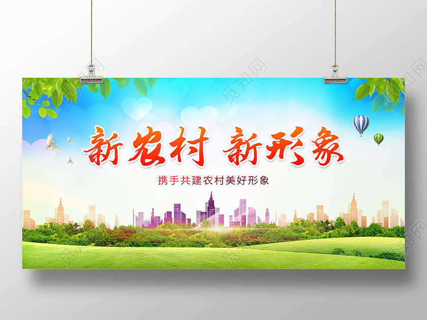蓝绿色清新乡村建设新农村新形象展板背景新农村展板