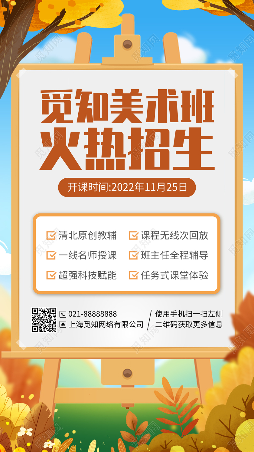 美术培训班招生插画风手机海报手机文案海报