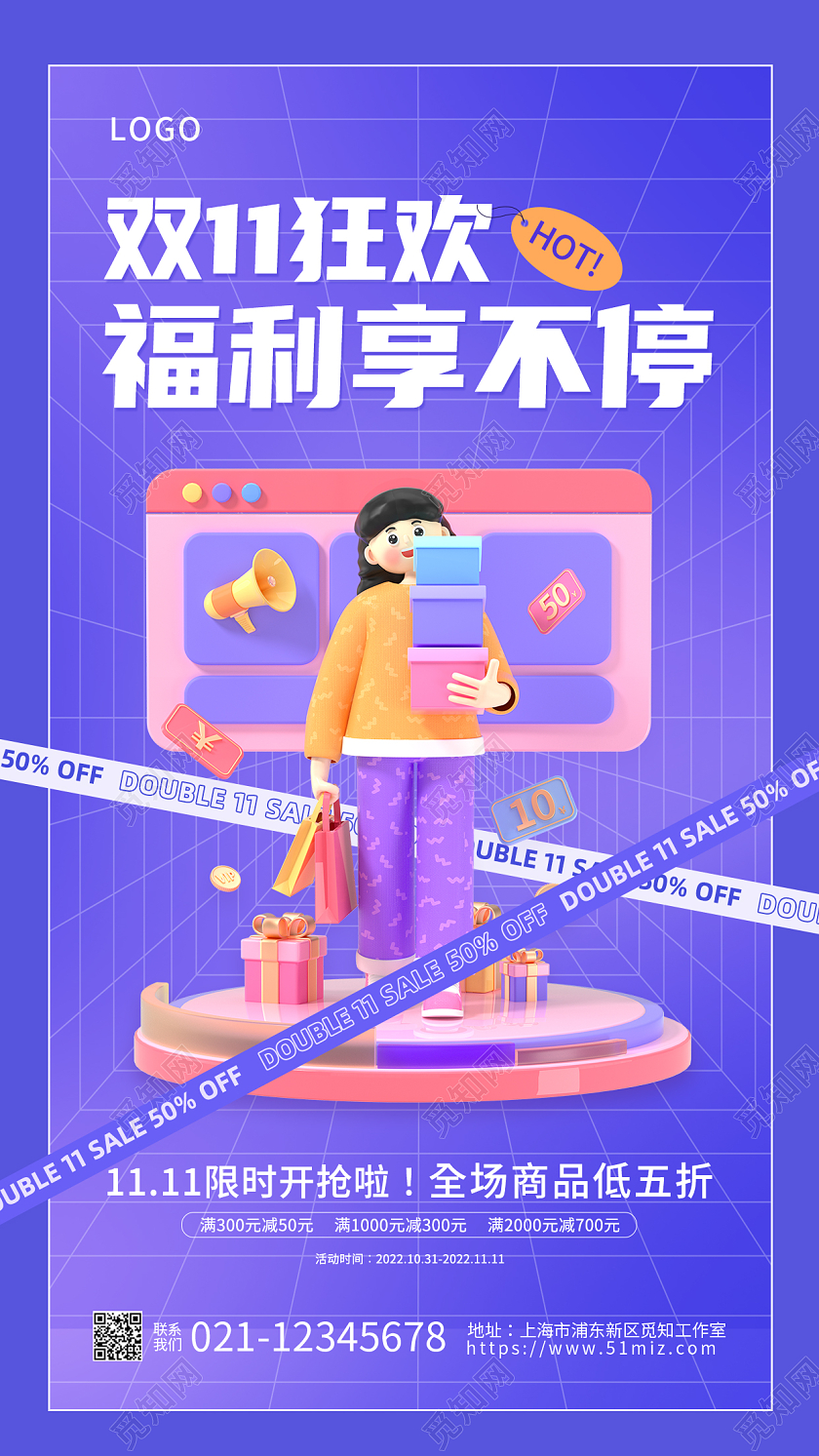 渐变酸性3D双11双十一狂欢福利享不停促销手机宣传海报