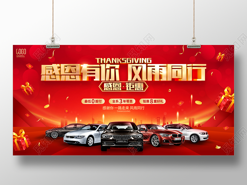 红色大气风格感恩节汽车促销活动展板