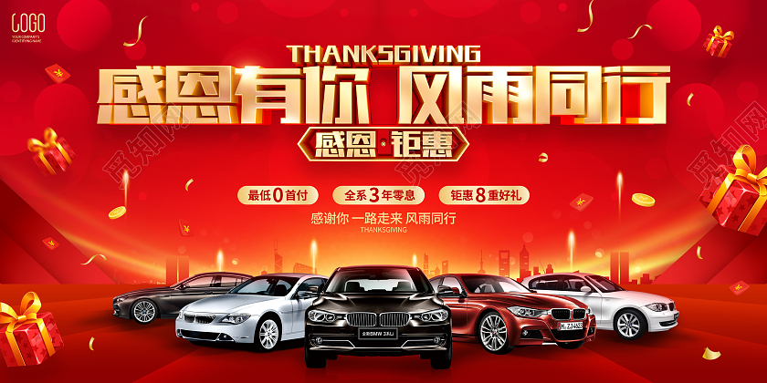 红色大气风格感恩节汽车促销活动展板