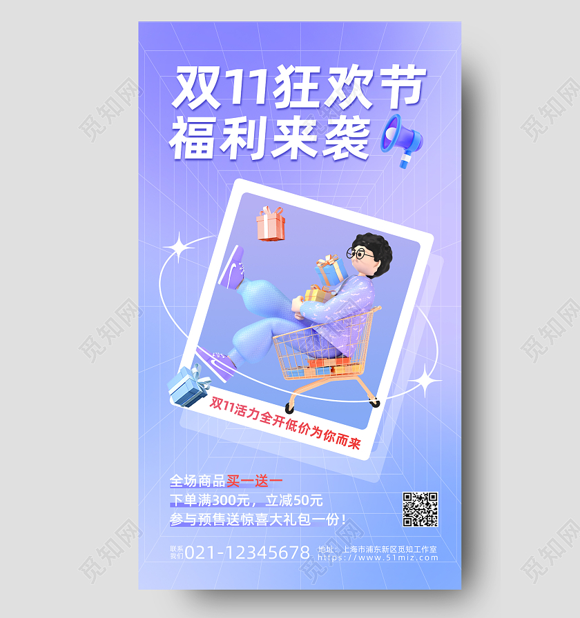 紫色渐变3D双11狂欢节福利来袭手机海报双十一