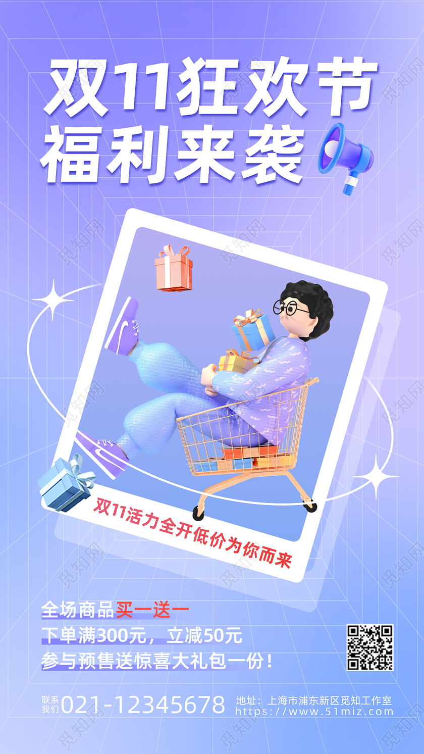 紫色渐变3D双11狂欢节福利来袭手机海报双十一