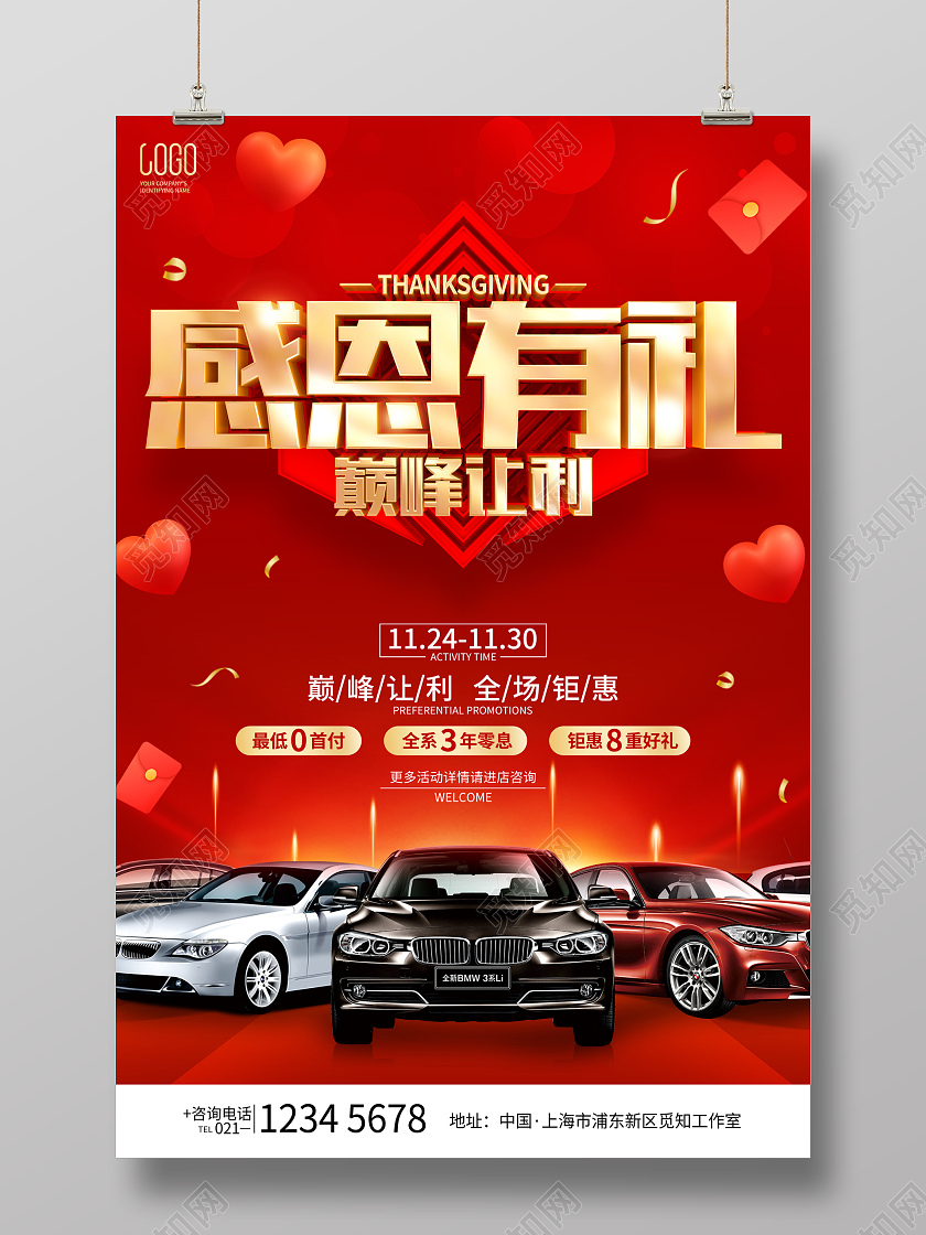 红色简约风格感恩节汽车促销活动海报