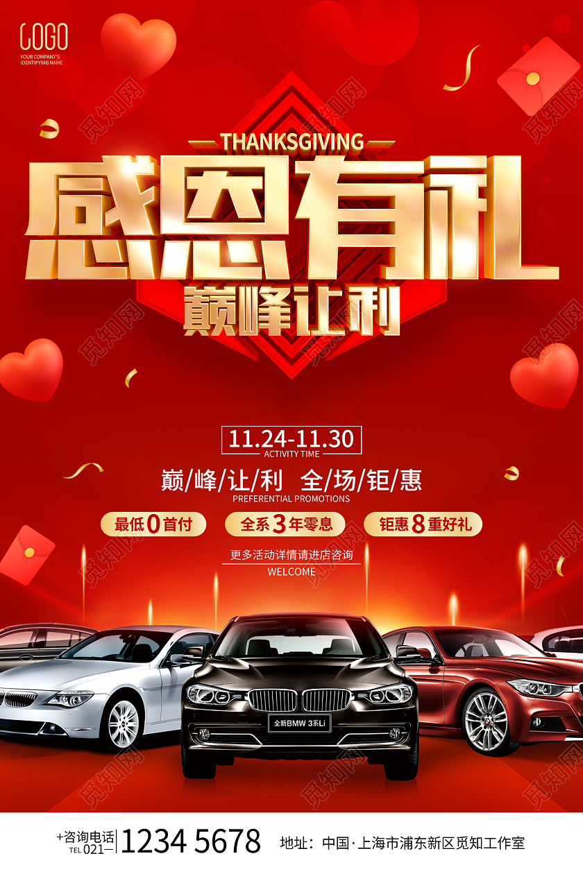 红色简约风格感恩节汽车促销活动海报
