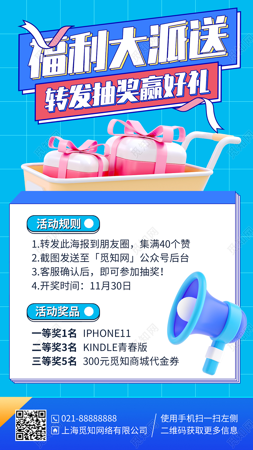 抽奖福利活动C4D手机海报手机文案海报