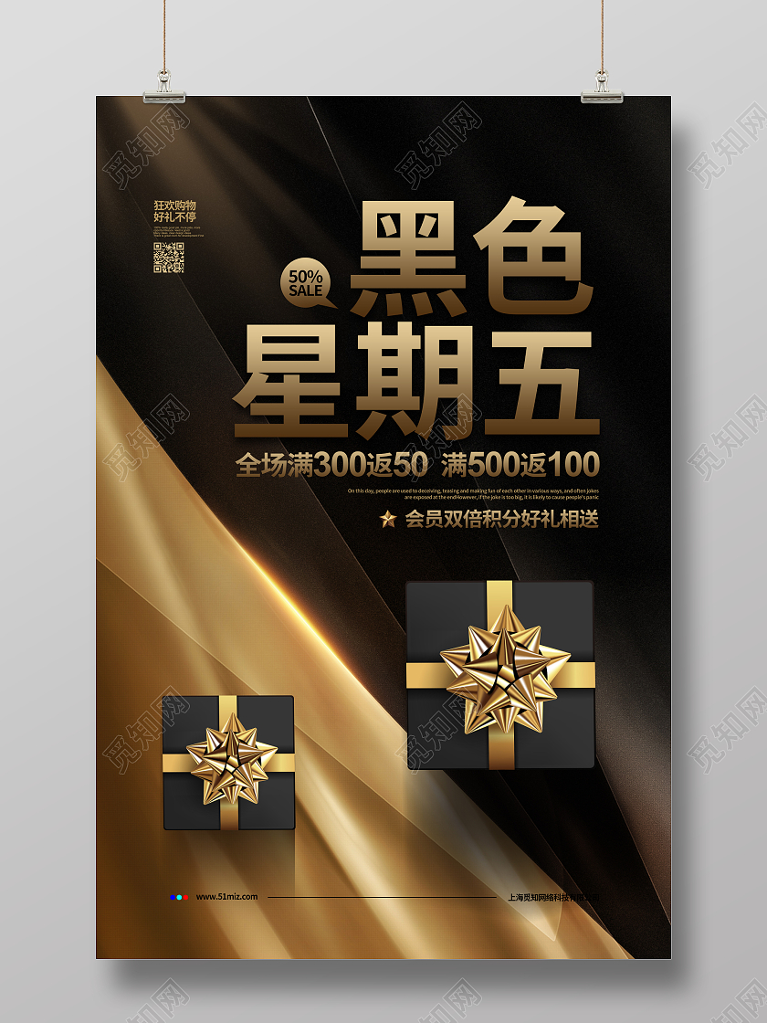 黑金大气黑色星期五黑五促销宣传海报设计