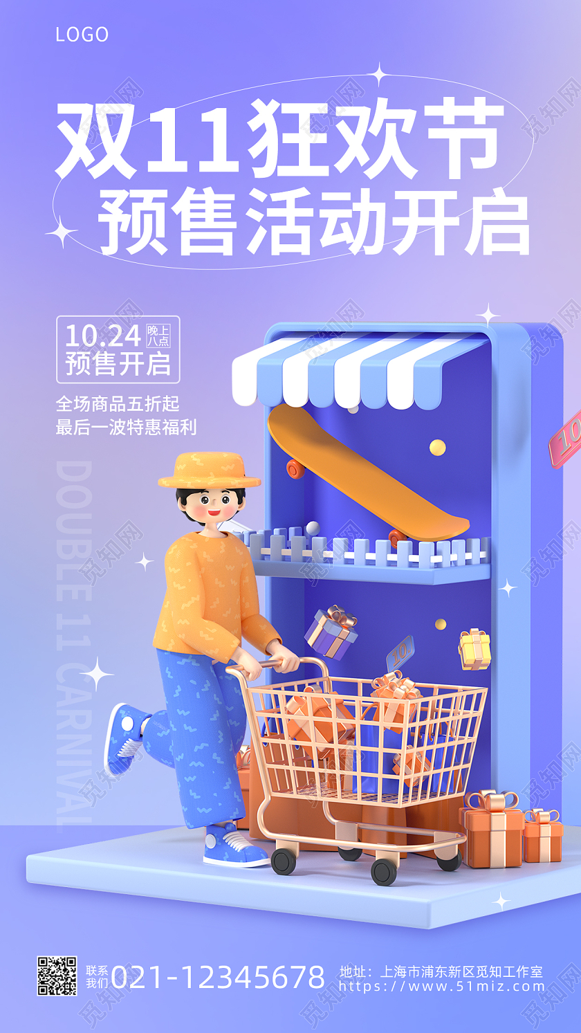 紫色渐C4D双11狂欢节预售活动开启手机海报双十一