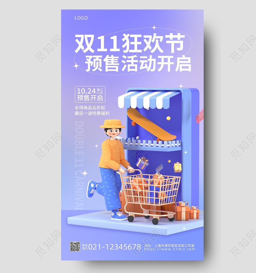 紫色渐C4D双11狂欢节预售活动开启手机海报双十一