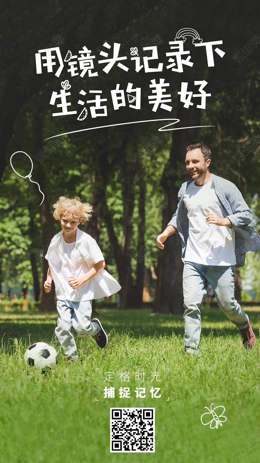 绿色清新摄影宣传手机海报