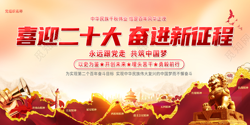2022二十大展板喜迎二十大奋进新征程展板