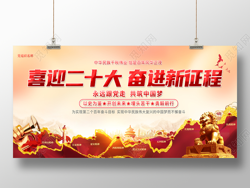 2022二十大展板喜迎二十大奋进新征程展板