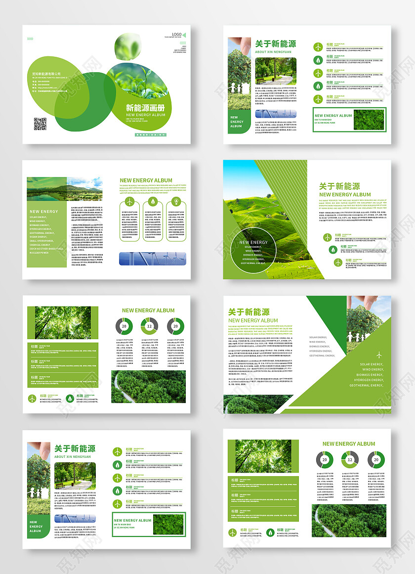 绿色简约风新能源画册绿色环保画册整套新能源画册整套