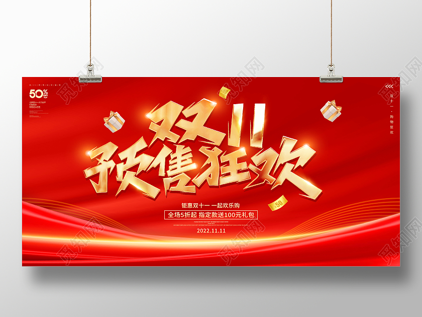 红色大气双十一预售狂欢宣传促销活动展板双十一展板